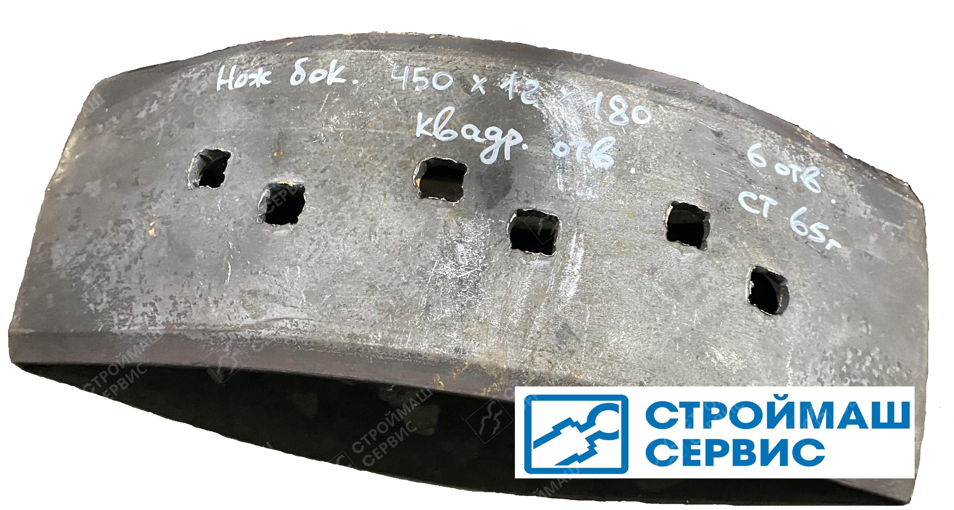 Нож бок 450х12х180 сталь65Г, прямой, квадратные отверстия, 6 отв. (200.07.09.00.002)